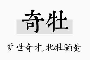 奇牡名字的寓意及含义