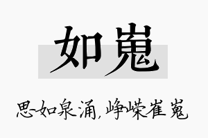 如嵬名字的寓意及含义