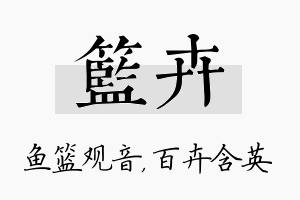 篮卉名字的寓意及含义