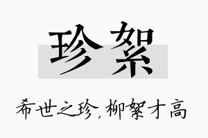 珍絮名字的寓意及含义