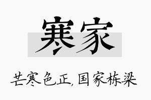 寒家名字的寓意及含义