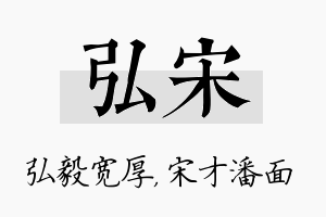 弘宋名字的寓意及含义