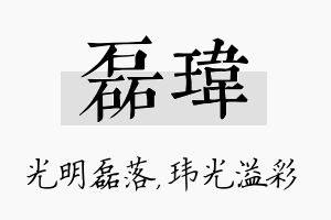 磊玮名字的寓意及含义