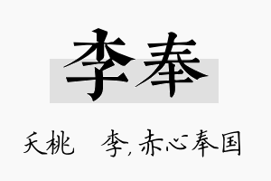 李奉名字的寓意及含义