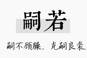 嗣若名字的寓意及含义