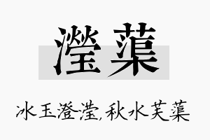 滢蕖名字的寓意及含义