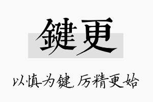 键更名字的寓意及含义