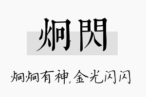 炯闪名字的寓意及含义