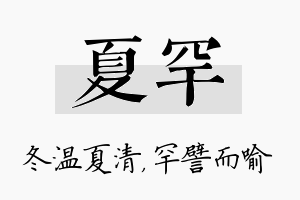 夏罕名字的寓意及含义