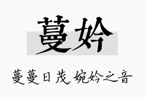 蔓妗名字的寓意及含义