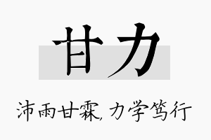 甘力名字的寓意及含义