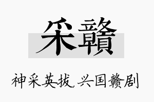 采赣名字的寓意及含义