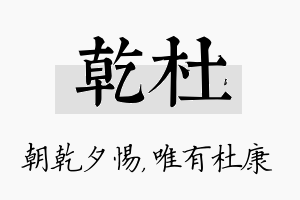 乾杜名字的寓意及含义