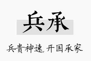 兵承名字的寓意及含义