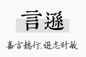 言逊名字的寓意及含义