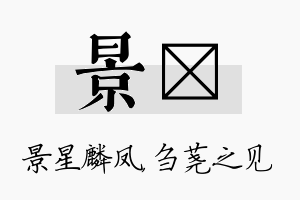 景荛名字的寓意及含义