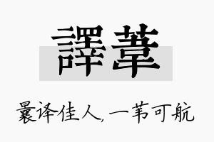 译苇名字的寓意及含义