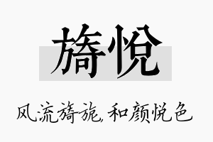 旖悦名字的寓意及含义