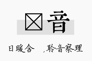 芃音名字的寓意及含义