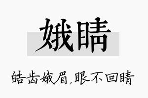 娥睛名字的寓意及含义