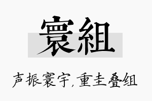 寰组名字的寓意及含义