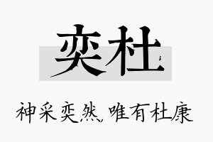 奕杜名字的寓意及含义