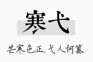 寒弋名字的寓意及含义