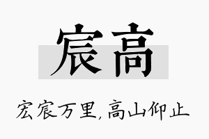 宸高名字的寓意及含义