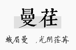 曼荏名字的寓意及含义