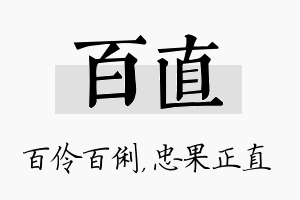 百直名字的寓意及含义