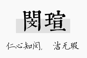 闵瑄名字的寓意及含义