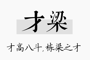 才梁名字的寓意及含义