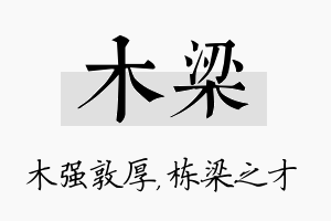 木梁名字的寓意及含义