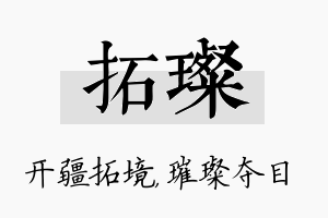 拓璨名字的寓意及含义