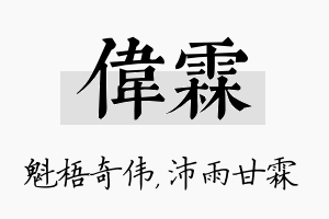 伟霖名字的寓意及含义