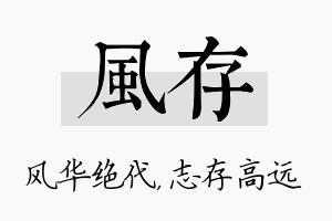 风存名字的寓意及含义