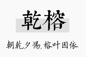 乾榕名字的寓意及含义