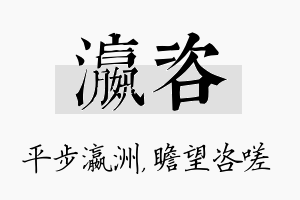 瀛咨名字的寓意及含义