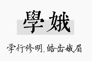 学娥名字的寓意及含义