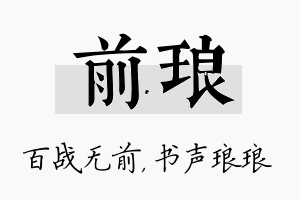 前琅名字的寓意及含义