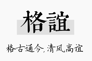 格谊名字的寓意及含义