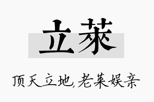 立莱名字的寓意及含义