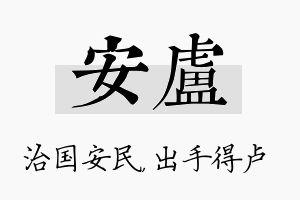 安卢名字的寓意及含义