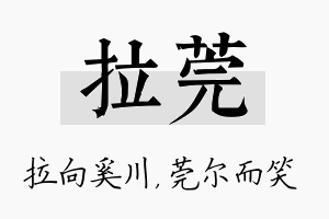 拉莞名字的寓意及含义