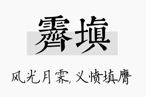 霁填名字的寓意及含义