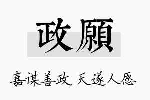 政愿名字的寓意及含义