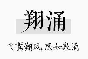 翔涌名字的寓意及含义