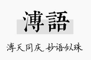 溥语名字的寓意及含义