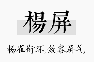 杨屏名字的寓意及含义