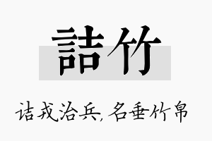 诘竹名字的寓意及含义